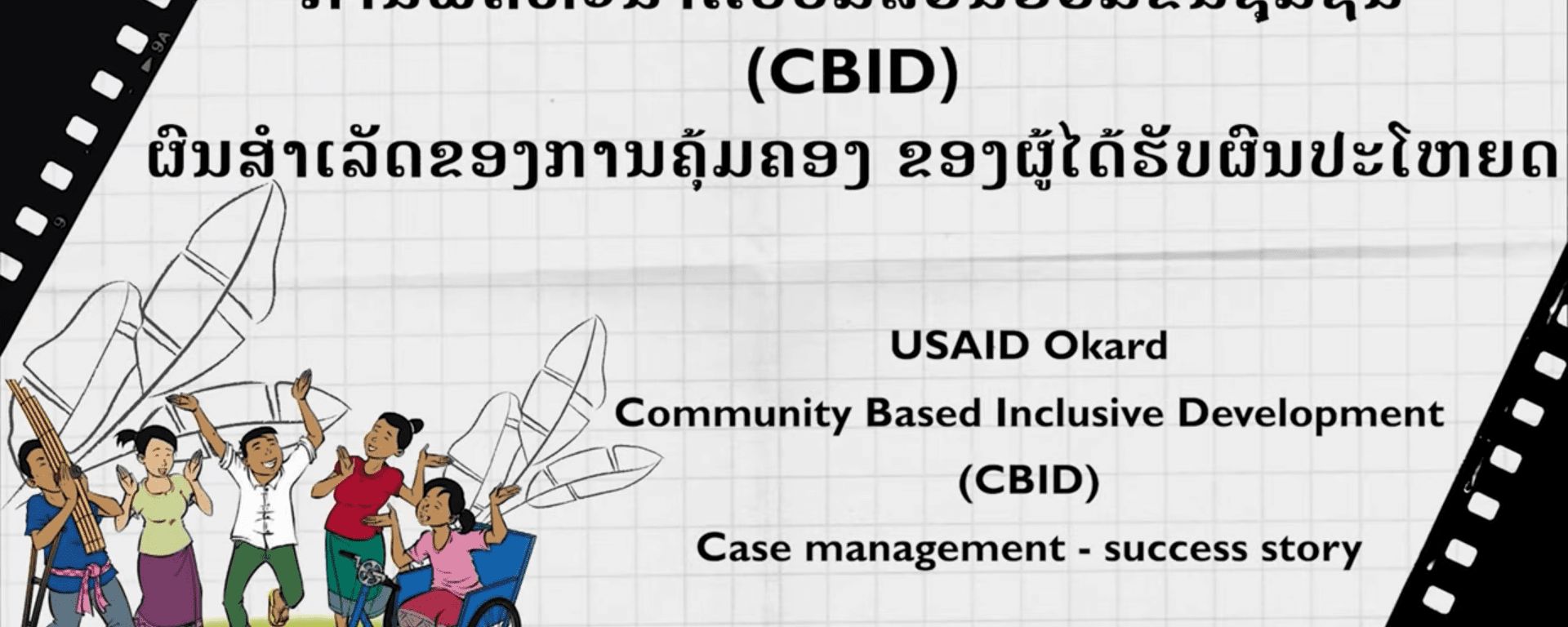 CBID Success story - Khamkeo with subtitle