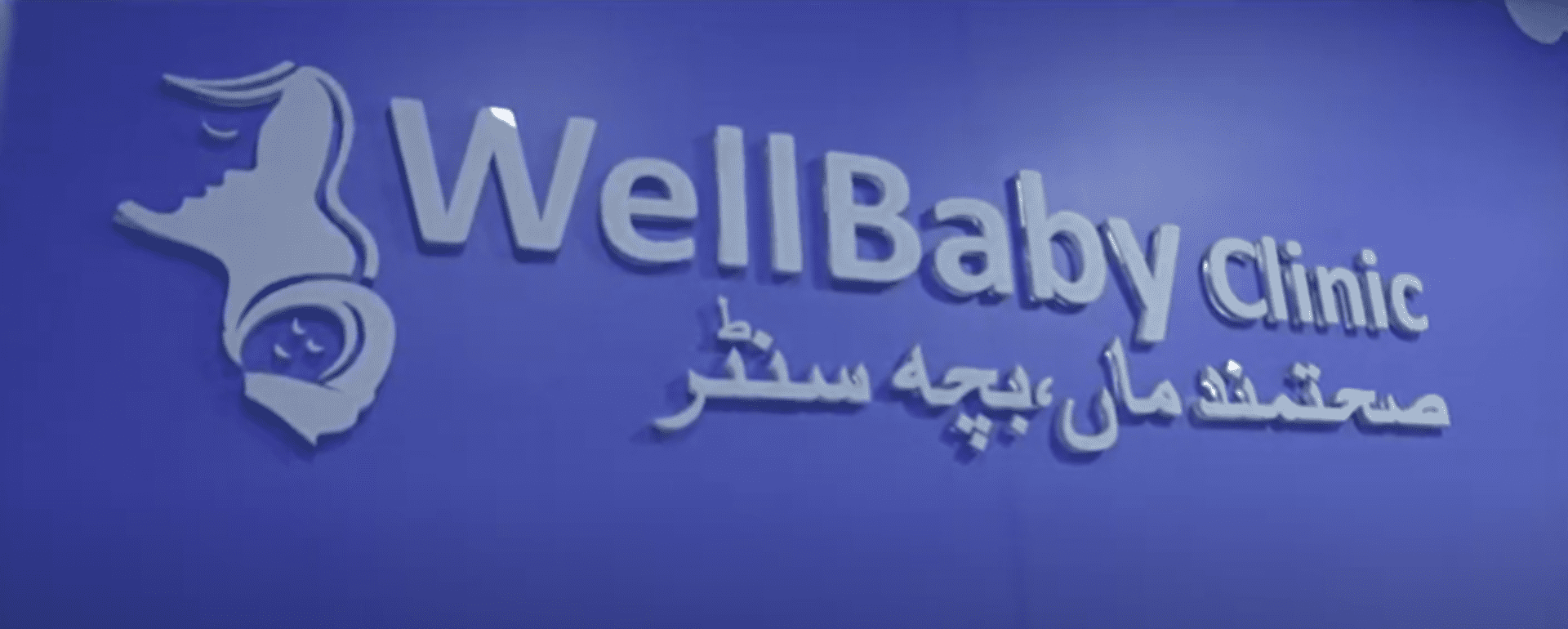 sign for well baby clinic in pakistan